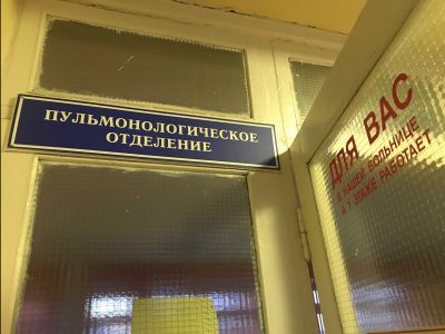 Пульмонологическое отделение.  Фото: tvernews.ru