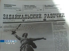 Статья в газете "Забайкальский рабочий". Кадр ГТРК Чита.