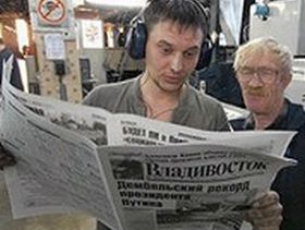 Газета "Владивосток", фото с сайта expert.ru