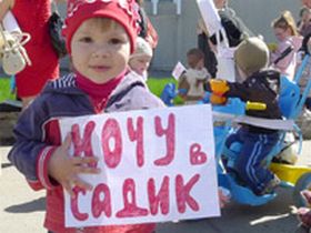 Дети: хочу в садик. Фото с сайта davecha.ru