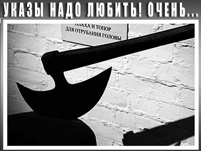 Наказание за неисполнение указов. Фото: inform-24.ru