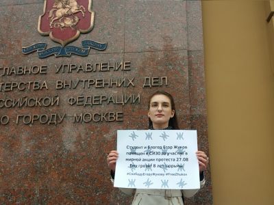 Пикет в поддержку Егора Жукова. Фото: Каспаров.Ru Пикет в поддержку Егора Жукова. Фото: Каспаров.Ru