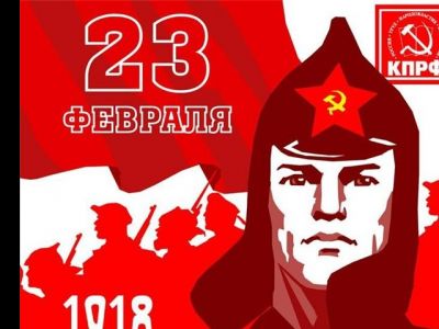 23 февраля KPRF.ru