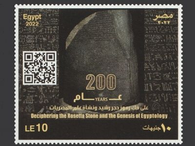 Почтовая марка Египта "Розеттский камень", Mi № 2747